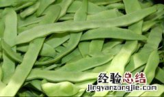 扁豆怎么存放 扁豆吃不完怎么保存
