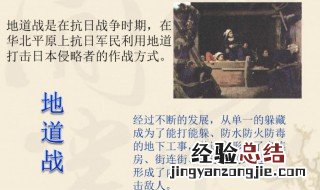 地道战主要内容 地道战主要内容是什么