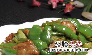 豆腐炒青椒怎么炒好吃 炒青椒怎么炒好吃