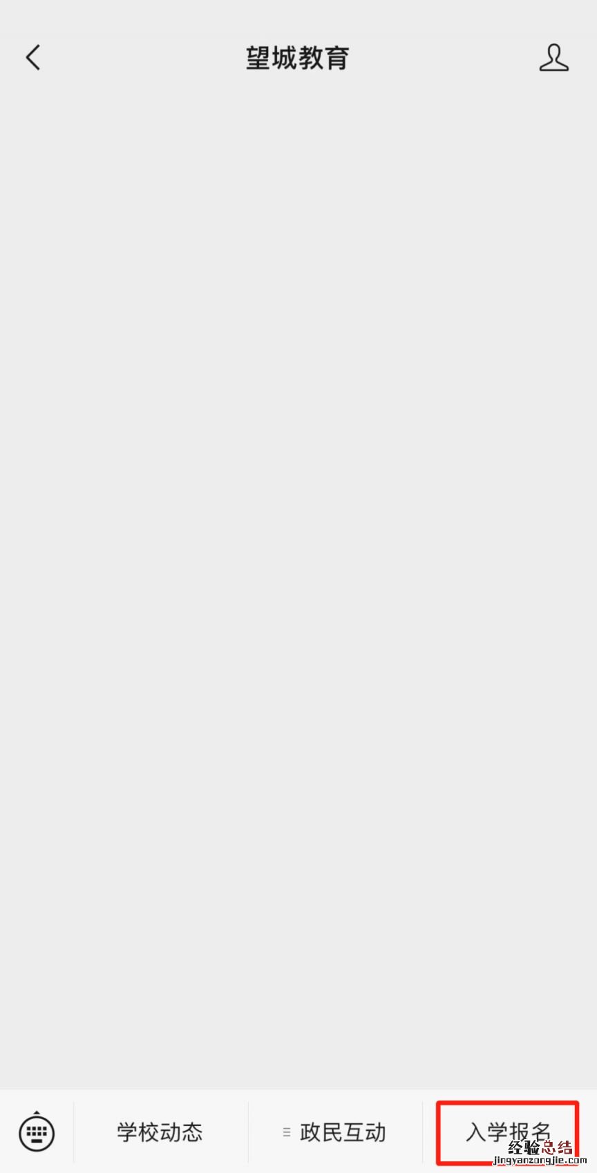 2023长沙望城区中小学报名手机端操作指南