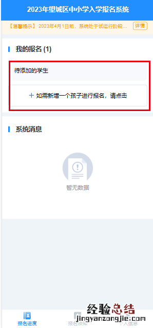 2023长沙望城区中小学报名手机端操作指南