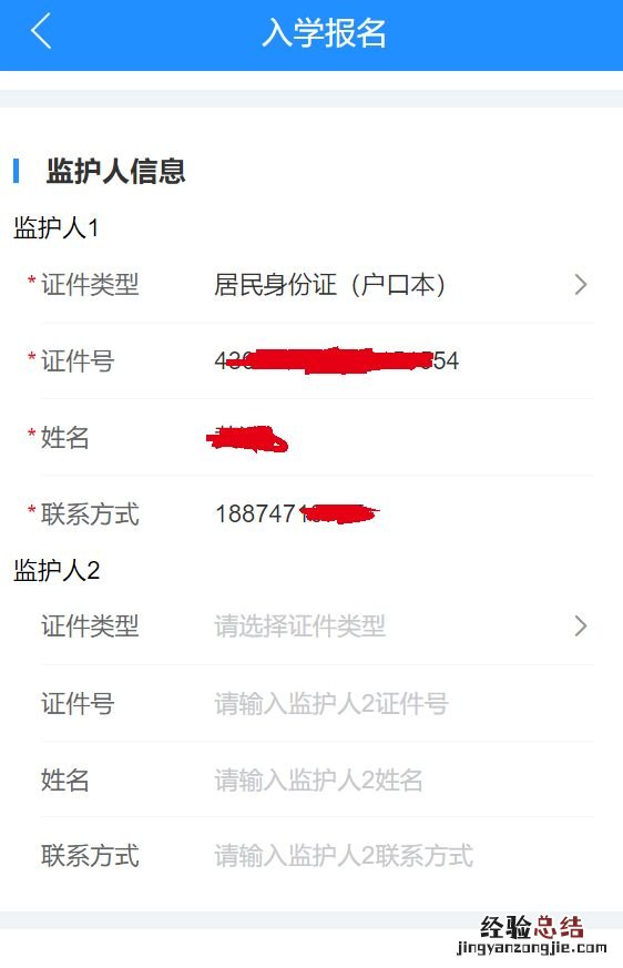 2023长沙望城区中小学报名手机端操作指南