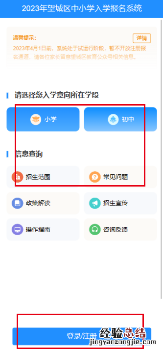 2023长沙望城区中小学报名手机端操作指南
