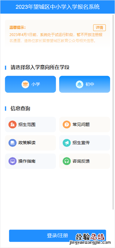 2023长沙望城区中小学报名手机端操作指南