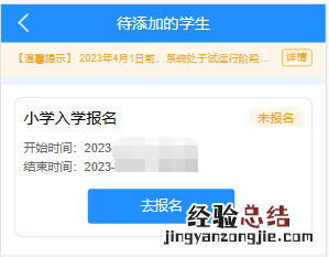 2023长沙望城区中小学报名手机端操作指南