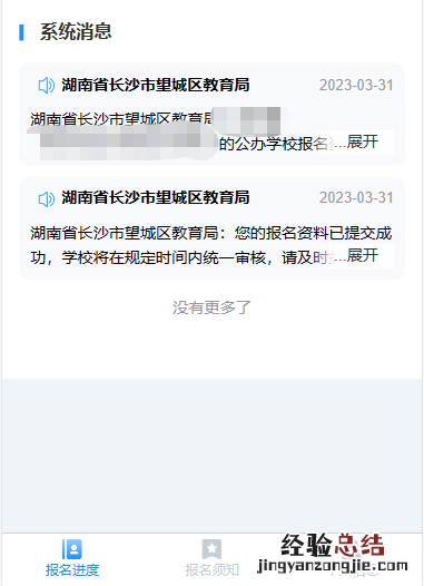 2023长沙望城区中小学报名手机端操作指南