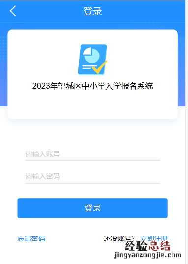 2023长沙望城区中小学报名手机端操作指南