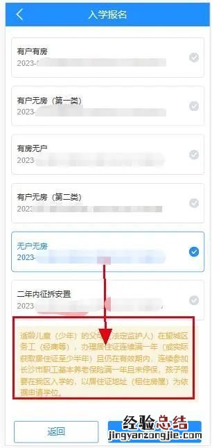 2023长沙望城区中小学报名手机端操作指南