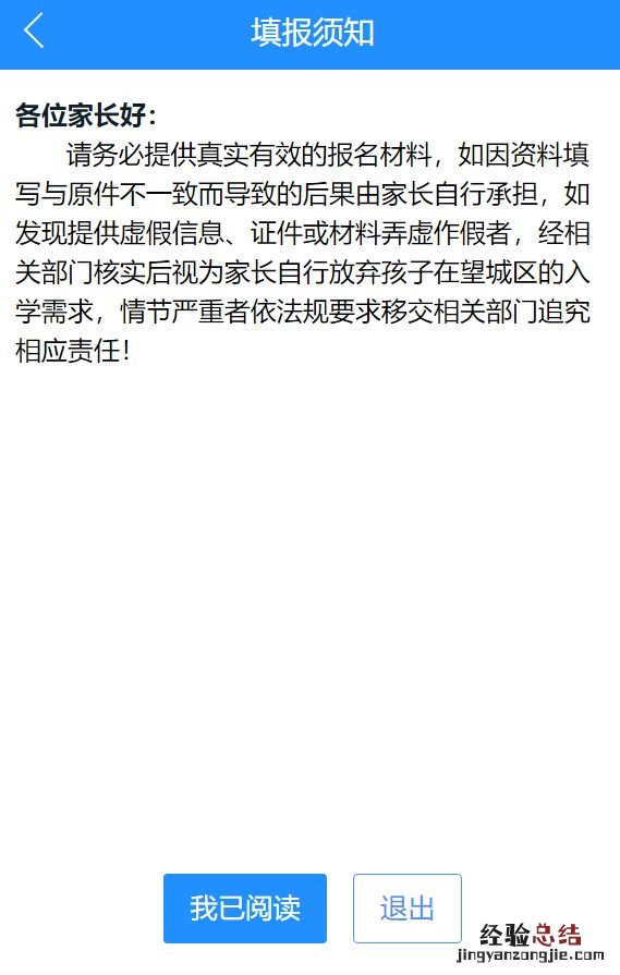 2023长沙望城区中小学报名手机端操作指南