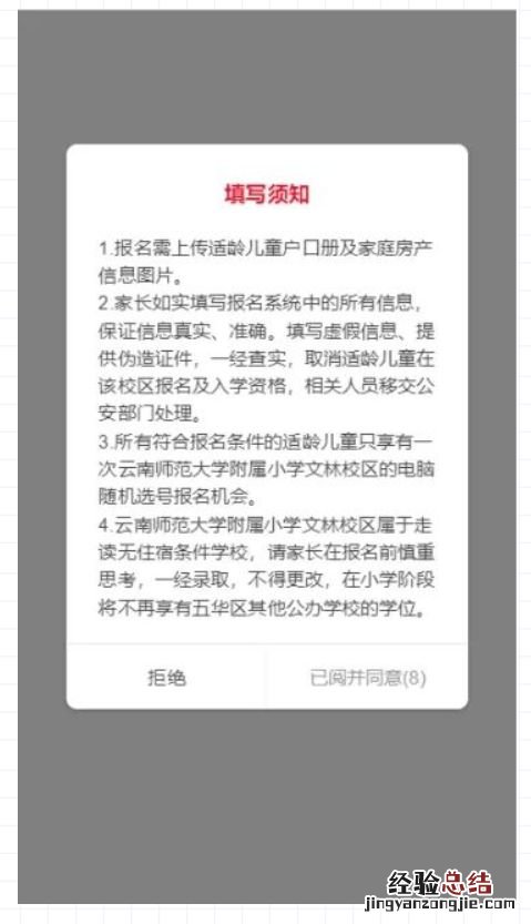 云南师范大学附属小学文林校区2023年电脑随机选号报名系统操作流程