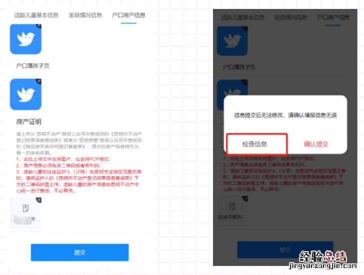 云南师范大学附属小学文林校区2023年电脑随机选号报名系统操作流程