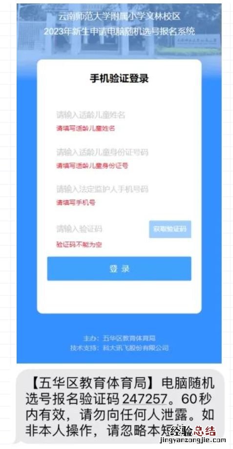 云南师范大学附属小学文林校区2023年电脑随机选号报名系统操作流程