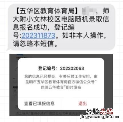 云南师范大学附属小学文林校区2023年电脑随机选号报名系统操作流程