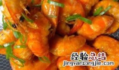 橙汁虾怎么做 橙汁虾的做法小技巧