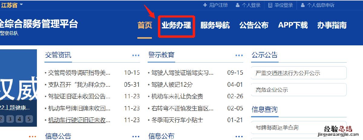 附官方入口 无锡驾驶证延期换证申请线上操作流程