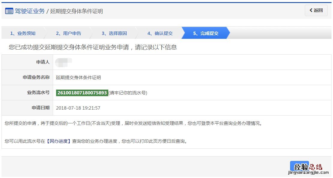 无锡驾驶证延期提供身体条件证明线上办理指南