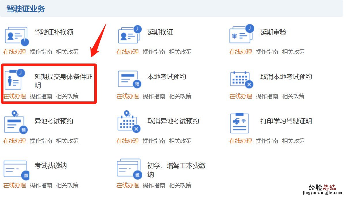 无锡驾驶证延期提供身体条件证明线上办理指南