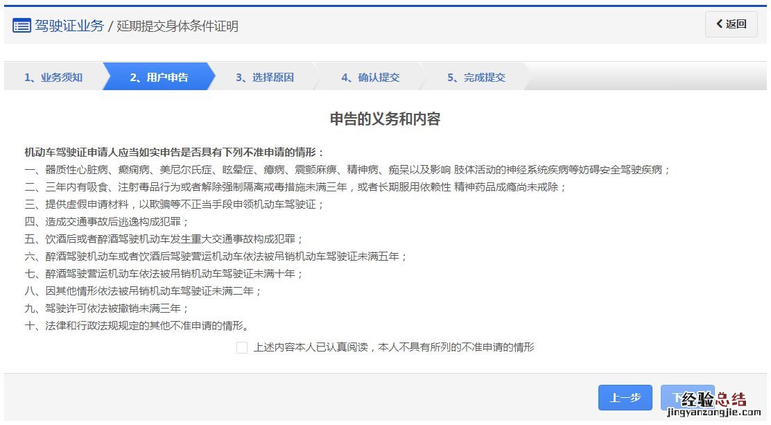 无锡驾驶证延期提供身体条件证明线上办理指南