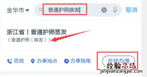 金华护照换领网上预约 金华签证和护照哪里办