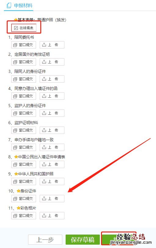 金华护照换领网上预约 金华签证和护照哪里办