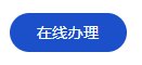 金华护照换领网上预约 金华签证和护照哪里办