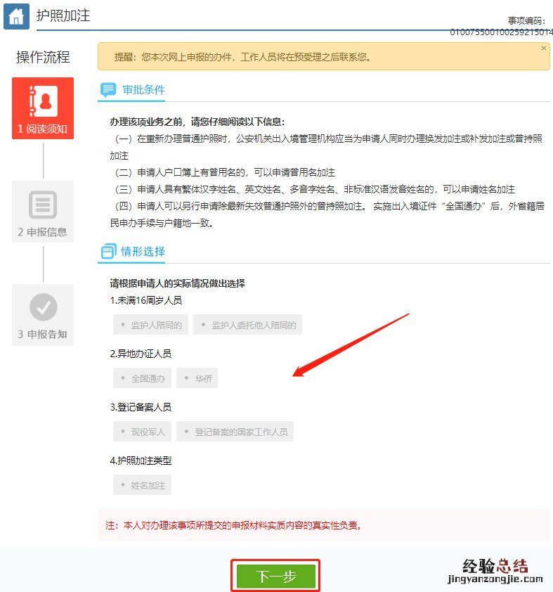 金华市护照哪里办理 金华护照加注怎么在网上办理