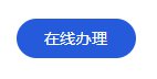 金华市护照哪里办理 金华护照加注怎么在网上办理