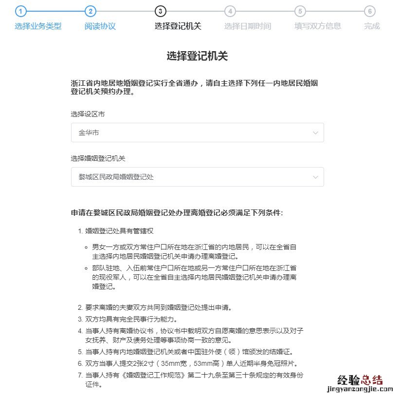 金华离婚预约网上预约 金华市离婚预约办理流程