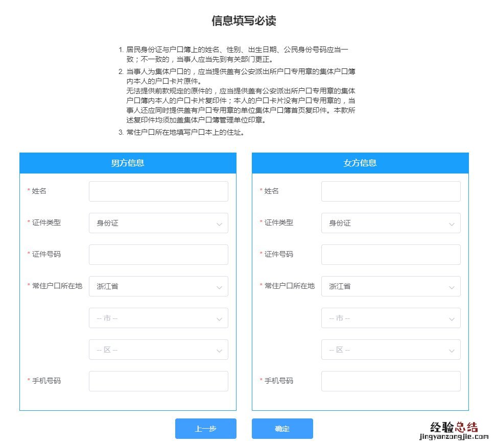 金华离婚预约网上预约 金华市离婚预约办理流程