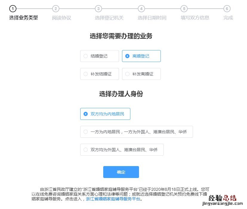 金华离婚预约网上预约 金华市离婚预约办理流程