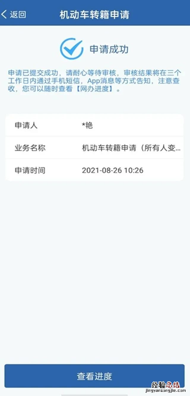 无锡跨省交易二手车转移登记办理需要多久 无锡跨省交易二手车转移登记办理