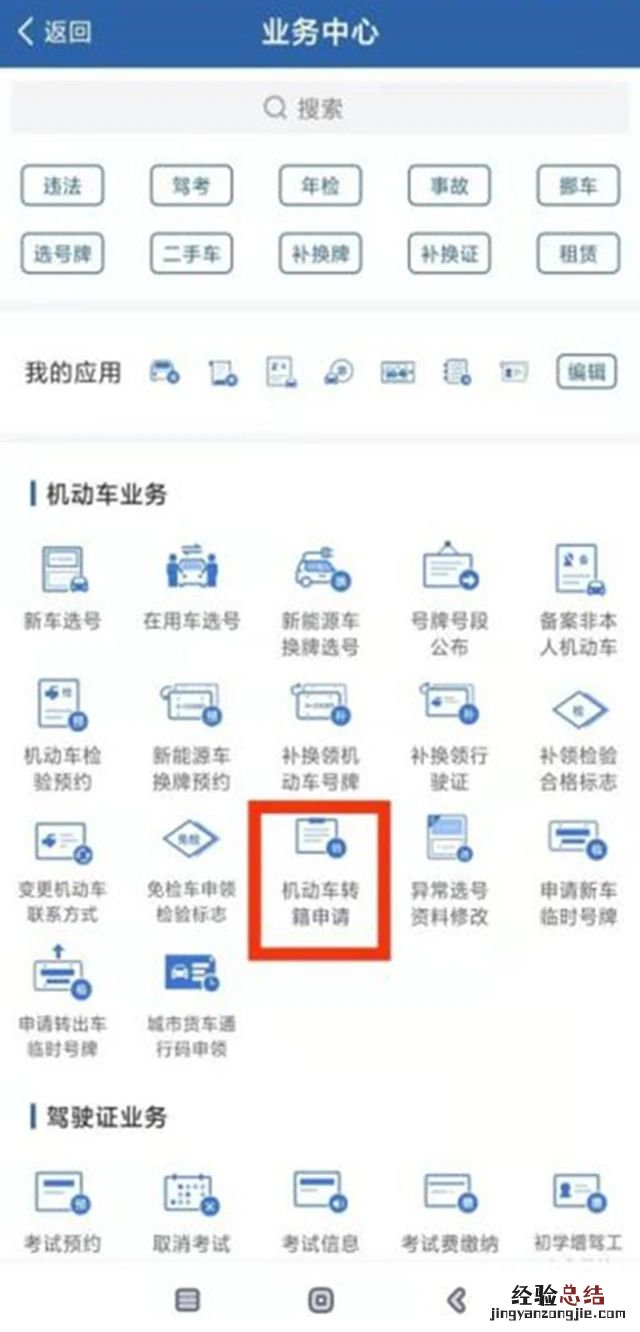无锡跨省交易二手车转移登记办理需要多久 无锡跨省交易二手车转移登记办理