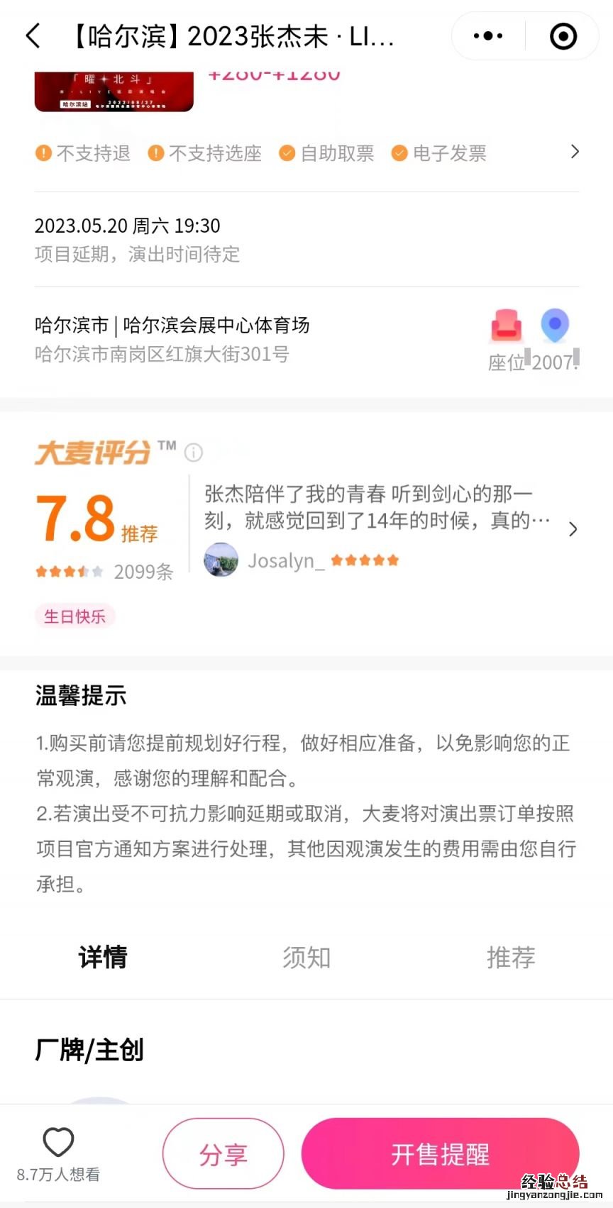 2023张杰合肥演唱会门票购买流程 张杰合肥演唱会什么时候开始售票