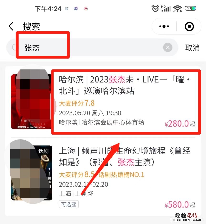 2023张杰合肥演唱会门票购买流程 张杰合肥演唱会什么时候开始售票
