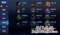 白起回血出装 白起出装