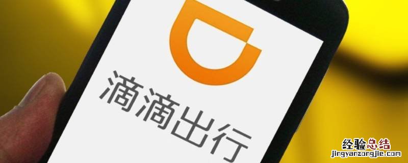 滴滴出行在哪里结账 滴滴出行最后怎么结账