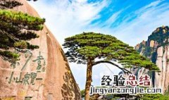 黄山有哪三大主峰 黄山的简介