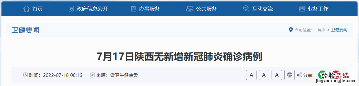 陕西省新冠肺炎确诊病例 7月17日陕西无新增新冠肺炎确诊病例