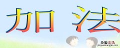 423等于几十 42+3等于几