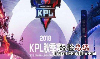 王者kpl比赛规则 kpl比赛规则