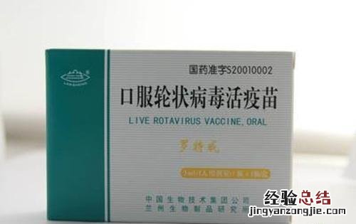 口服轮状病毒活疫苗 口服轮状病毒活疫苗多少钱