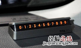 临时停车牌一般放车哪个位置 怎么放置临时停车牌比较好呢