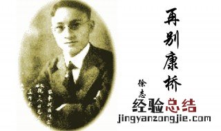 徐志摩有什么现代诗吗 徐志摩有什么现代诗
