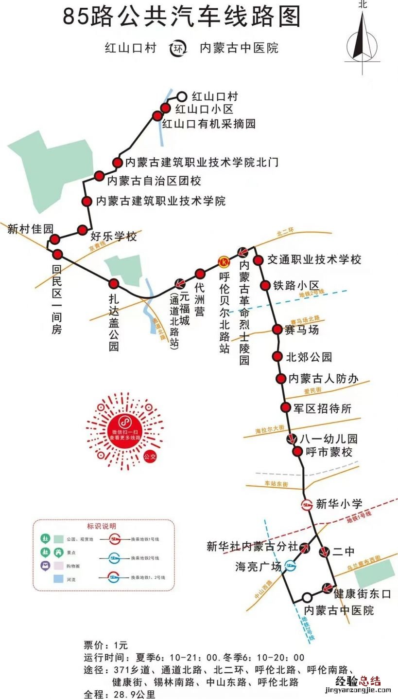呼和浩特公交车过年停运吗 2023呼和浩特公交清明假期加车安排