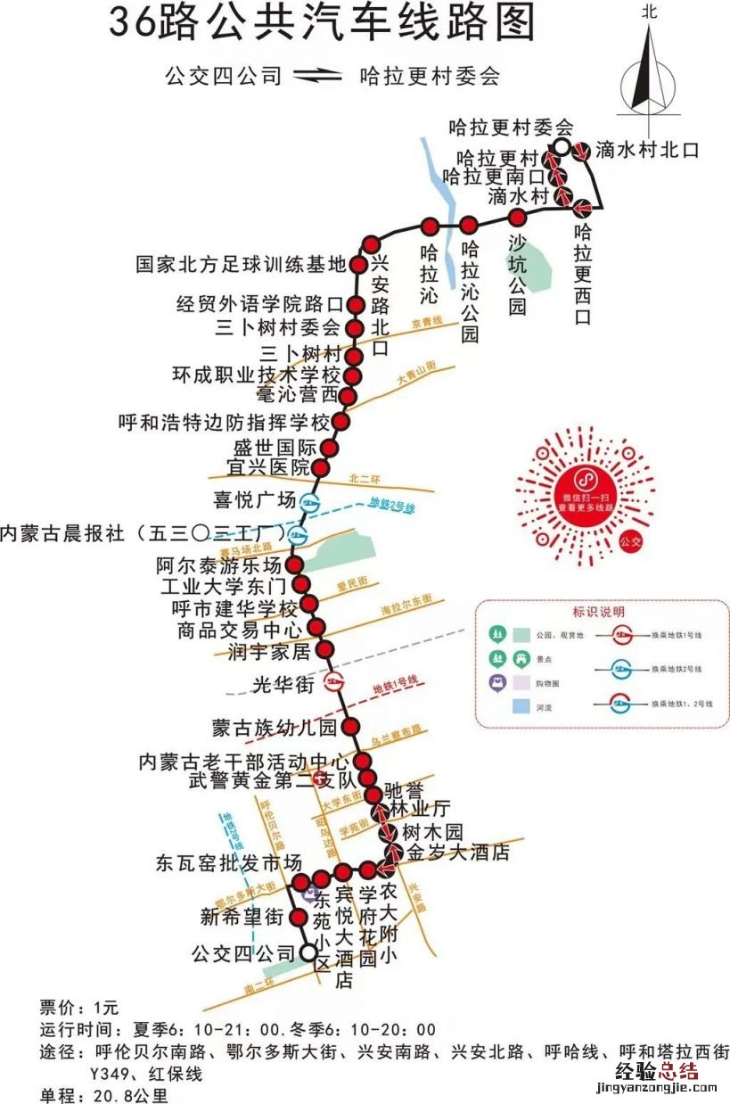 呼和浩特公交车过年停运吗 2023呼和浩特公交清明假期加车安排