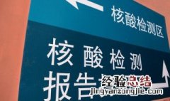 怎么查核酸结果 查核酸结果的方法