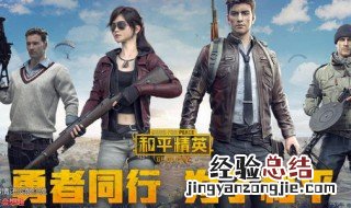 和平精英为什么落地的瞬间好卡 和平精英卡顿