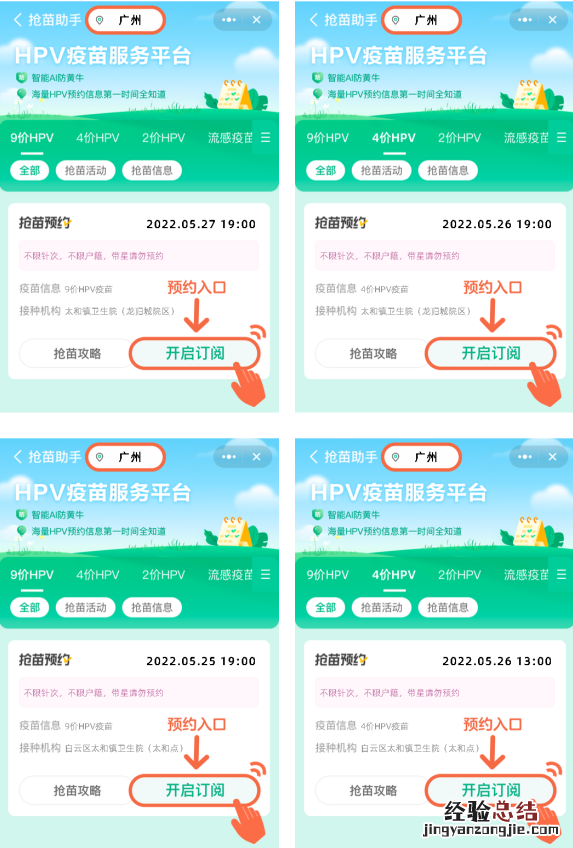 四价+九价 7月白云区太和镇卫生院HPV疫苗预约接种通知