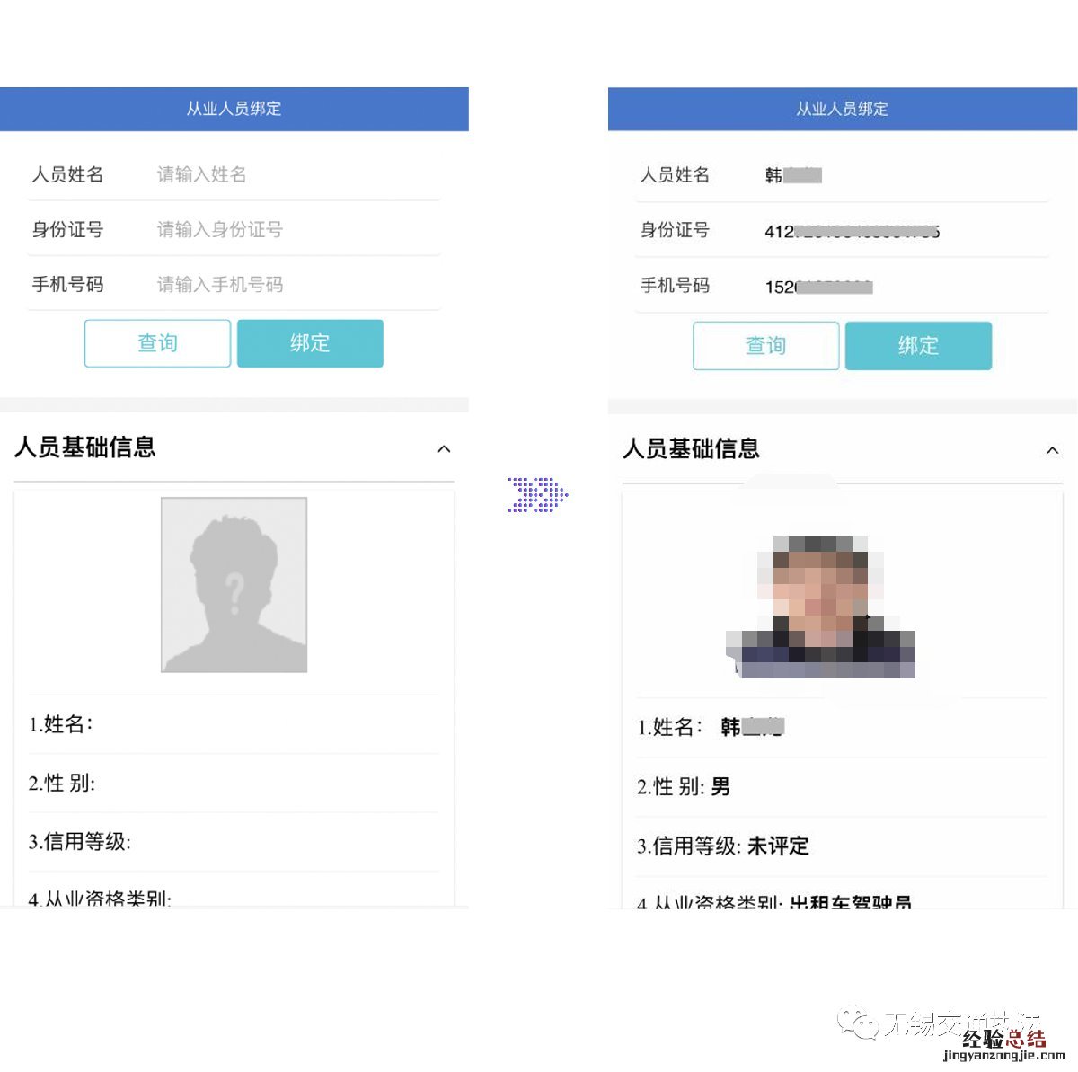 无锡道路运输从业资格证换证网上办理流程