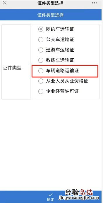 无锡道路运输从业资格证换证网上办理流程